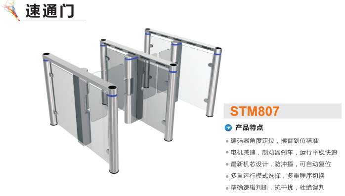 色达县速通门STM807